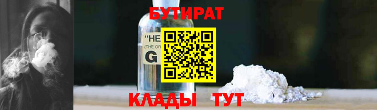 БУТИРАТ  Вход с VPN  Татарск  Бутират жидкий экстази 
