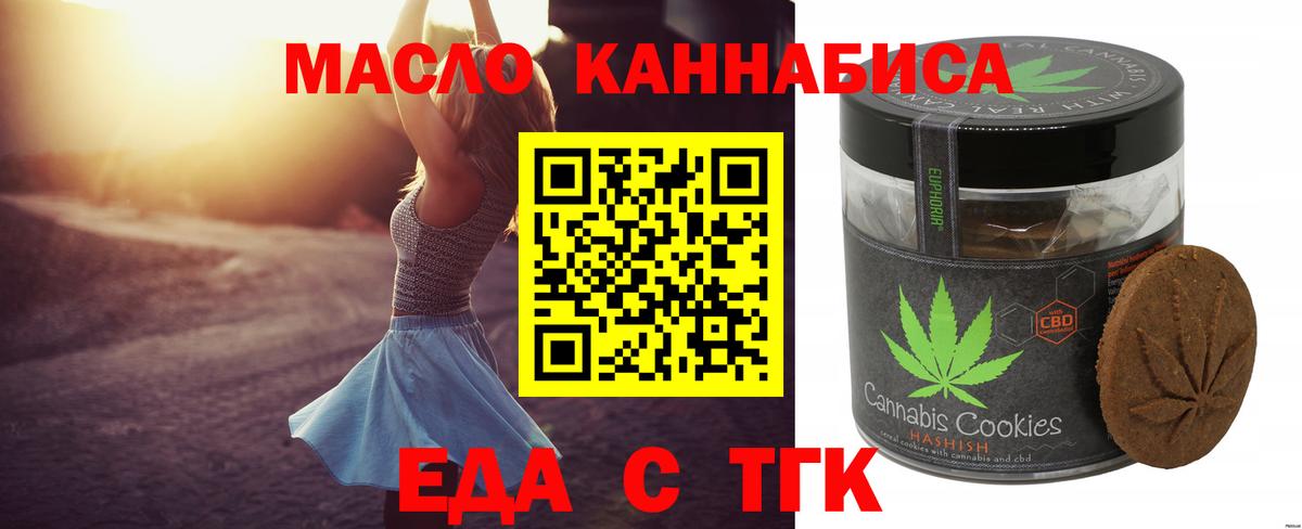 Татарск  Еда ТГК марихуана  Вход с VPN 