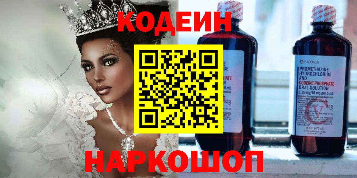 Татарск  Кодеиновый сироп Lean Purple Drank  Кодеиновый сироп Lean напиток Lean (лин)  Вход с VPN 