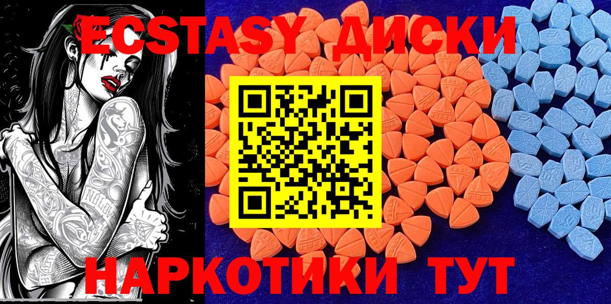 ЭКСТАЗИ 280 MDMA  Ecstasy диски  Вход с VPN  Татарск 