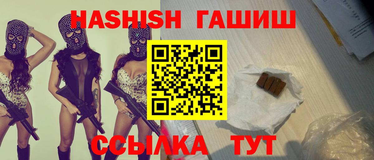 ГАШИШ гашик  магазин продажи наркотиков  Вход с VPN  Татарск  ГАШИШ Изолятор 