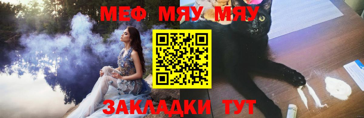 Меф VHQ  Вход с VPN  МЯУ-МЯУ  дарнет шоп  МЕГА зеркало  Татарск 