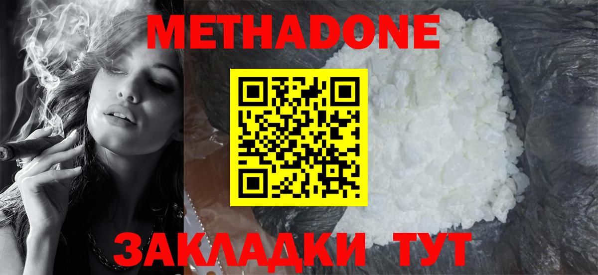 Метадон мёд Татарск