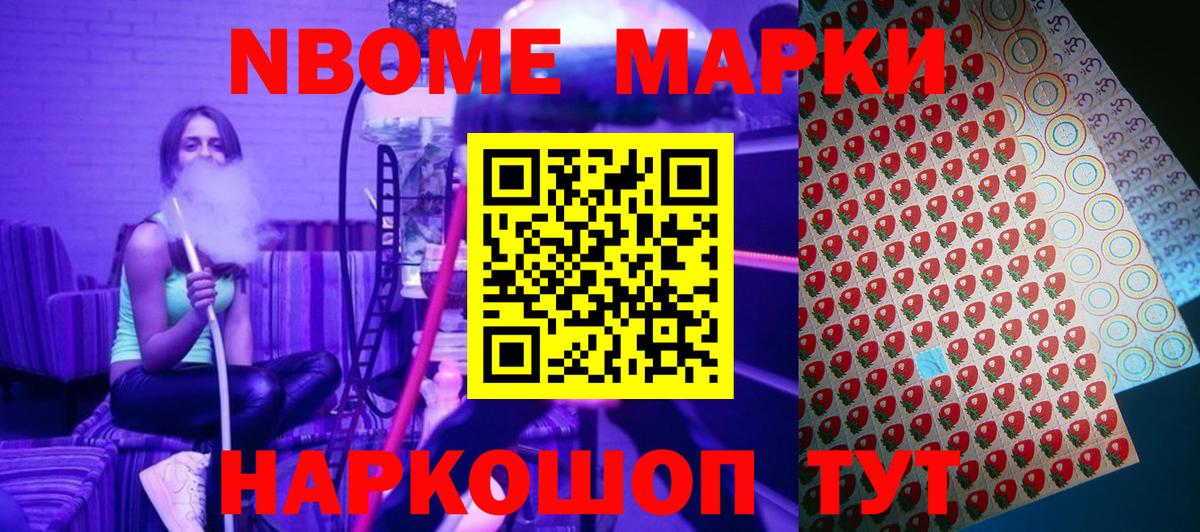 Марки N-bome 1500мкг  Марки N-bome 1500мкг  Татарск  Вход с VPN 